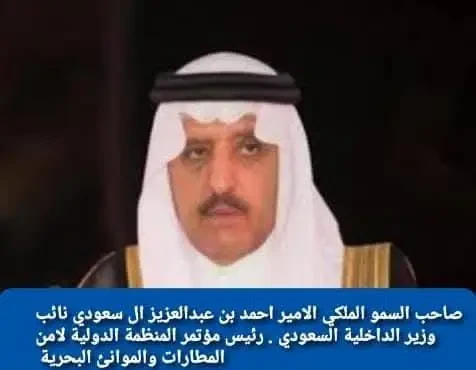 المعرض الدولي لأمن وسلامة المطارات والموانئ – جدة