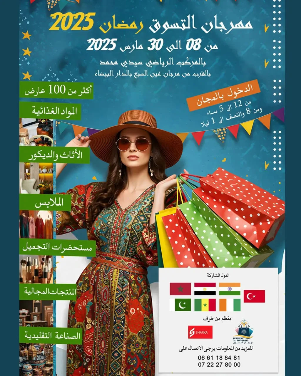 مهرجان التسوق رمضان 2025